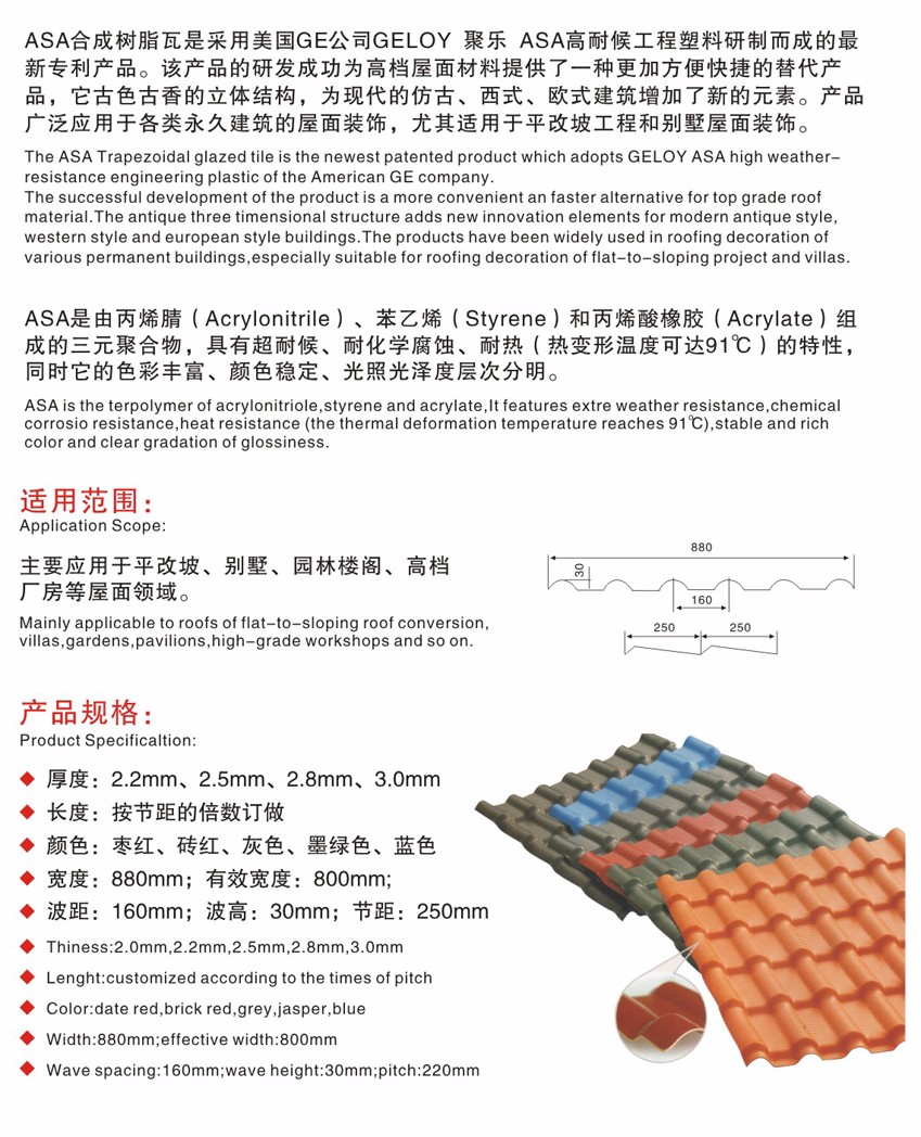 合成樹(shù)脂瓦廠(chǎng)家
